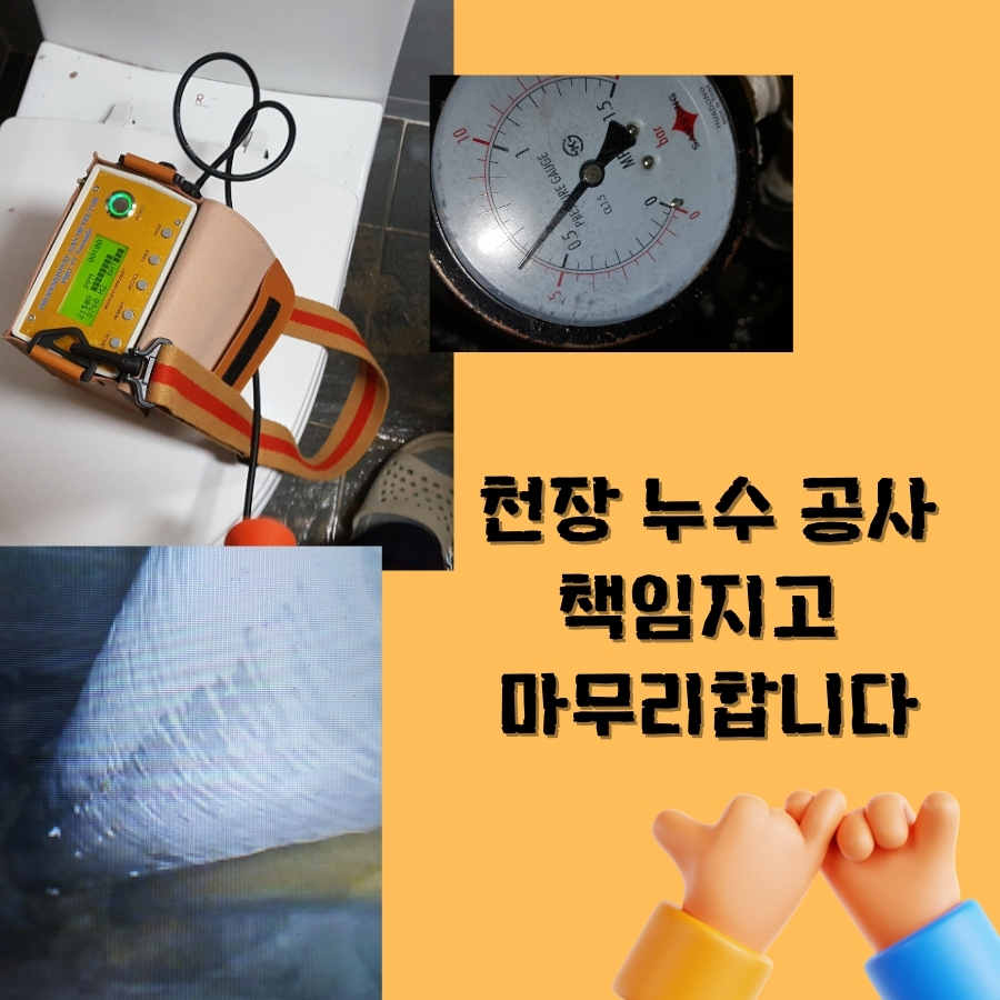 동양동옥상방수 건물 상부 누수 예방 공사 사진 1